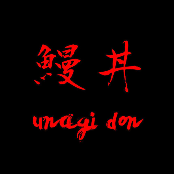 unagi_don_sm